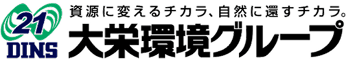 大栄環境グループ